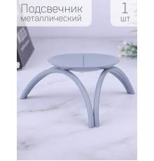 Подсвечник "Олимп" серый