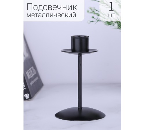 Подсвечник "Боб" черный Подсвечник "Боб" черный