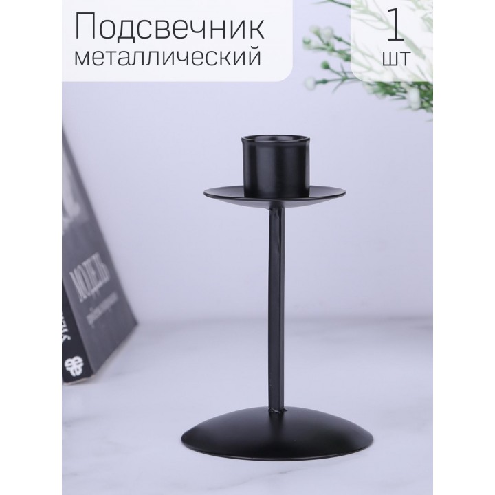 Подсвечник "Боб" черный