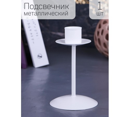 Подсвечник "Боб" белый Подсвечник "Боб" белый