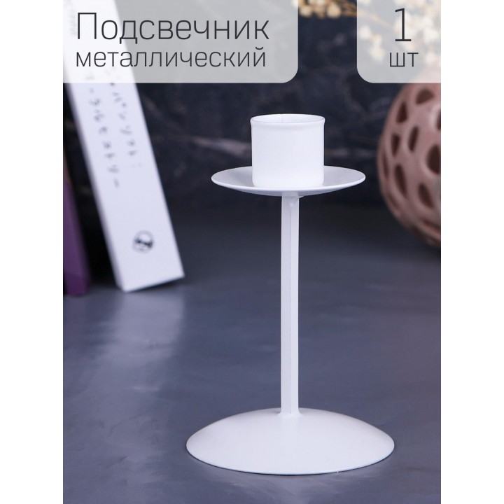 Подсвечник "Боб" белый