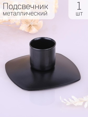 Подсвечник "Квадрат" черный