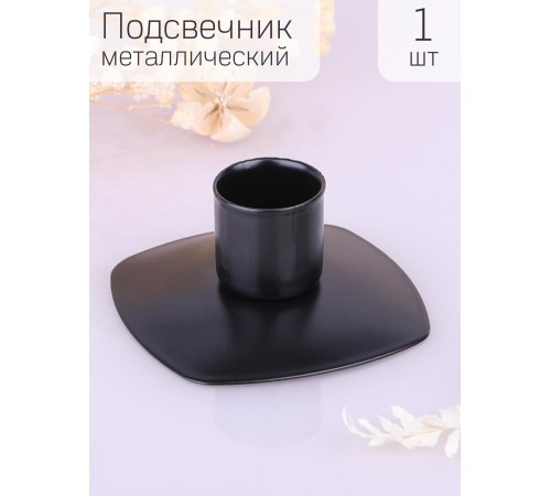 Подсвечник "Квадрат" черный Подсвечник "Квадрат" черный