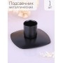 Подсвечник "Квадрат" черный