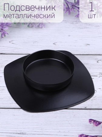 Подсвечник "Таблетка" черный