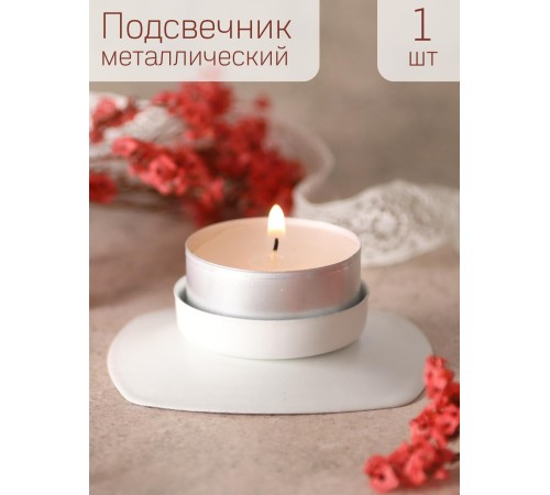 Подсвечник "Таблетка" белый