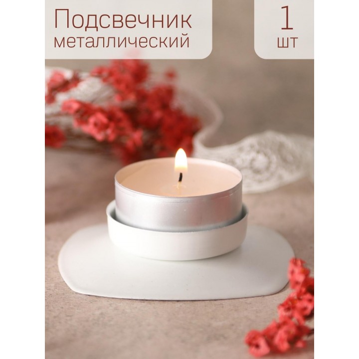 Подсвечник "Таблетка" белый
