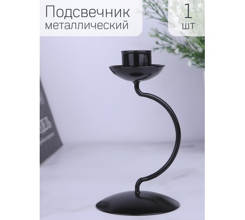 Подсвечник "Моно" черный