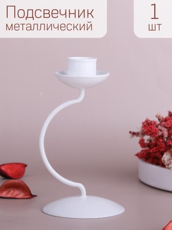 Подсвечник "Моно" белый