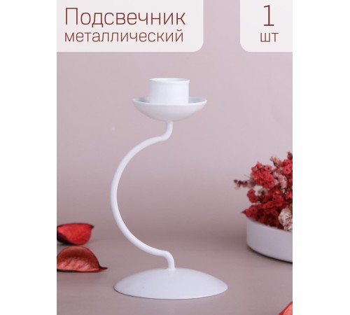 Подсвечник "Моно" белый