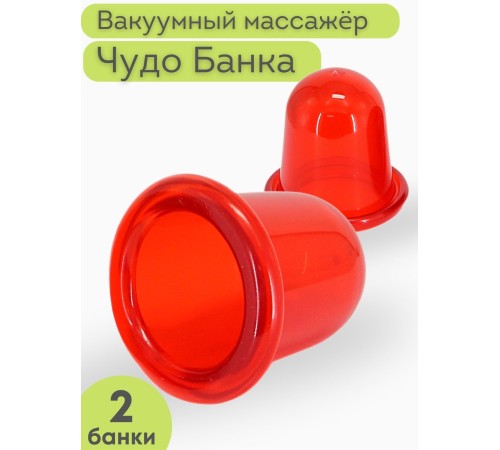 Массажер "Чудо Банка" многоцелевой, комплект 2 шт. (красный) Массажер "Чудо Банка" многоцелевой, комплект 2 шт. (красный)