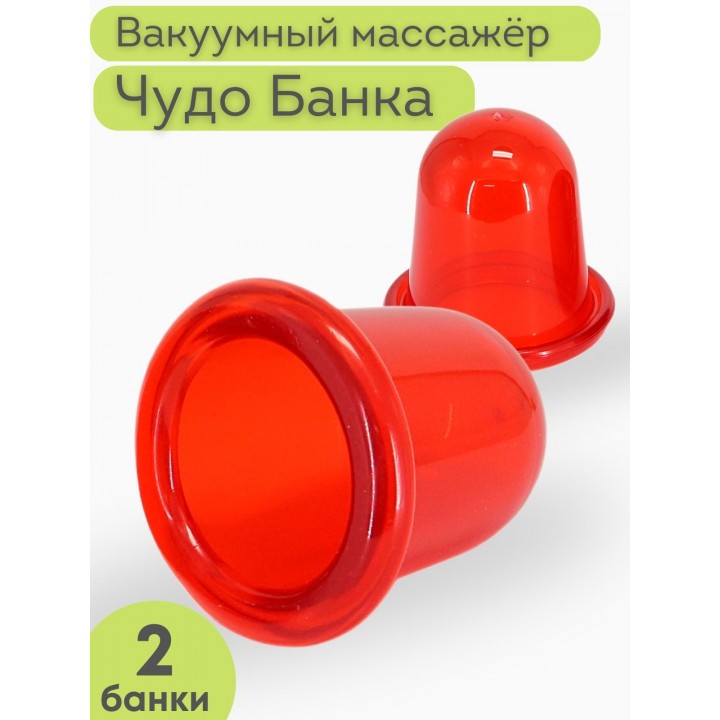 Массажер "Чудо Банка" многоцелевой, комплект 2 шт. (красный)