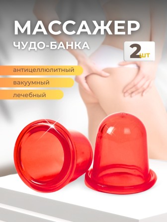 Массажер "Чудо Банка" многоцелевой, комплект 2 шт. (красный)