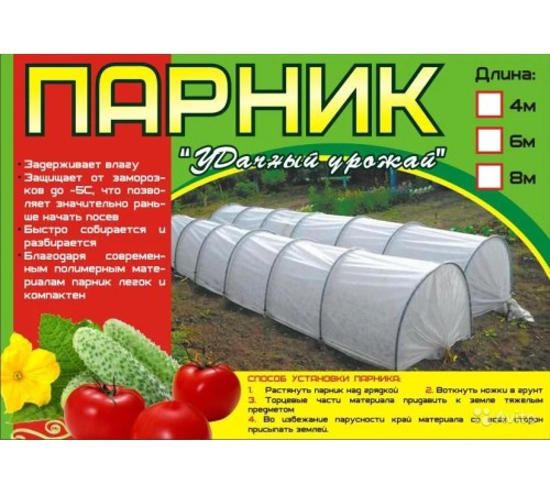 Парник "Удачный урожай" 4 м (укрывной материал, 4 дуги)
