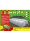 Парник "Удачный урожай" 6 м (укрывной материал, 7 дуг)