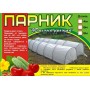 Парник "Удачный урожай" 6 м (укрывной материал, 7 дуг)