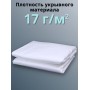 Укрывной материал Спанбонд 17 Премиум 3,2х10 м,17 г/м.кв
