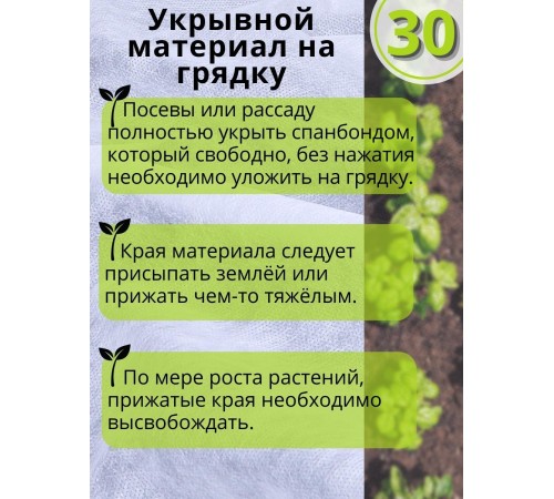 Укрывной материал Спанбонд белый 30 Премиум 3,2х10 м, 30 г/м.кв для грядок, клубники