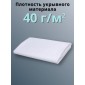 Укрывной материал Спанбонд белый 40 г/м.кв Премиум 3,2х6 м для теплиц и грядок
