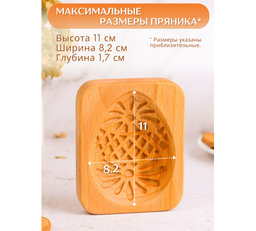 Форма для пряника (пряничная доска) Buken «Яйцо пасхальное узорное»