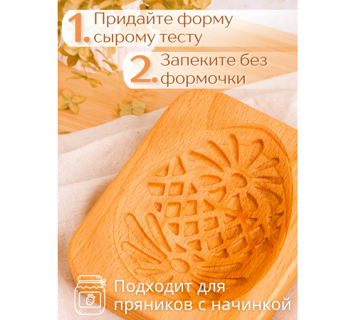 Форма для пряника (пряничная доска) Buken «Яйцо пасхальное узорное»