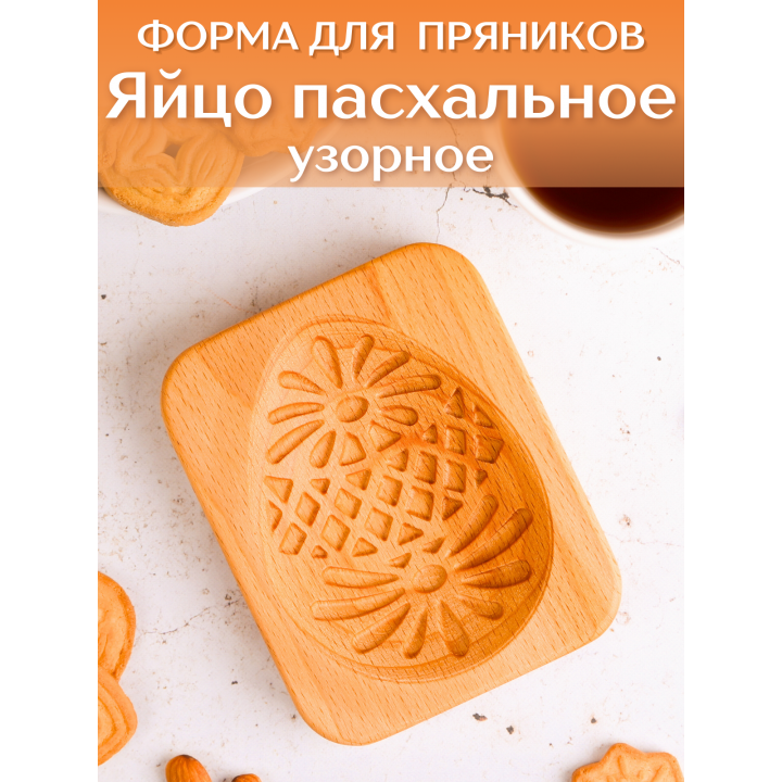 Форма для пряника (пряничная доска) Buken «Яйцо пасхальное узорное»