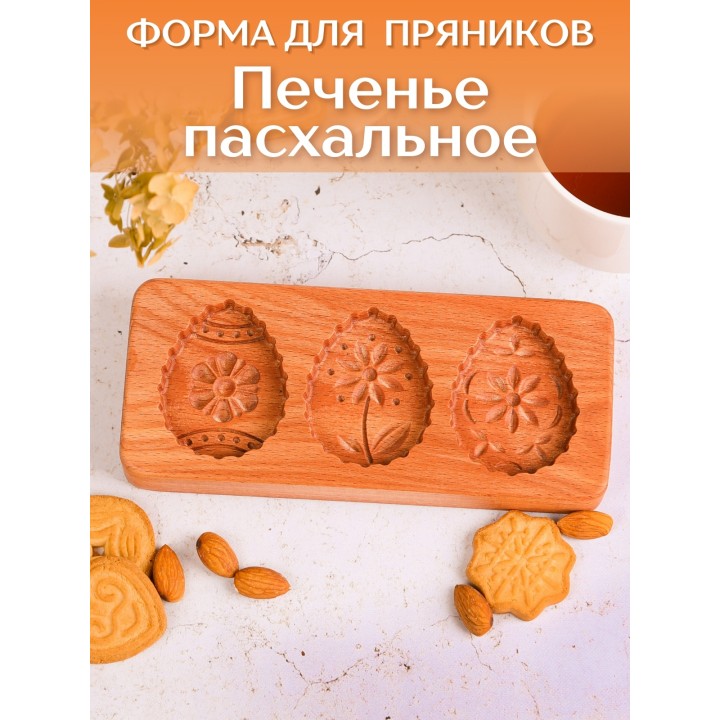Форма для печенья Buken «Печенье пасхальное»