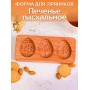 Форма для печенья Buken «Печенье пасхальное»