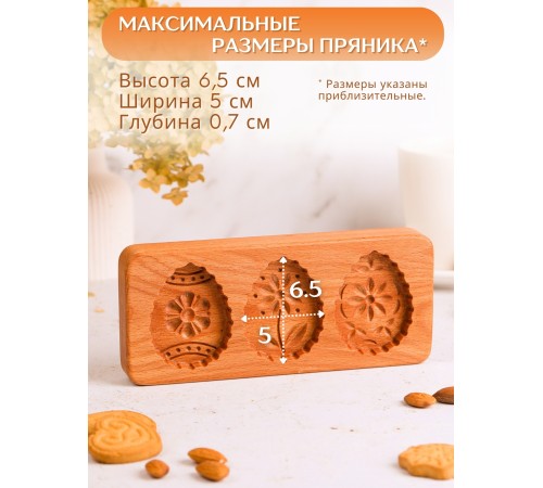Форма для печенья Buken «Печенье пасхальное»
