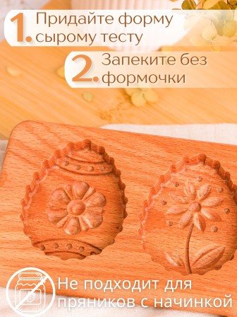 Форма для печенья Buken «Печенье пасхальное»