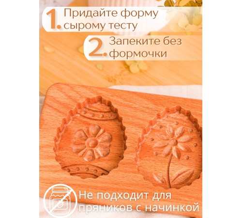 Форма для печенья Buken «Печенье пасхальное»