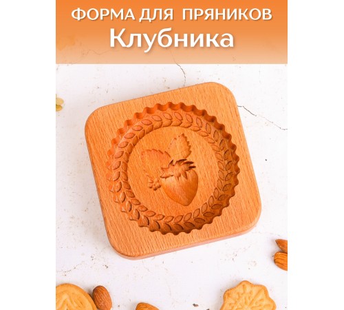 Форма для пряника (пряничная доска) Buken «Клубника»