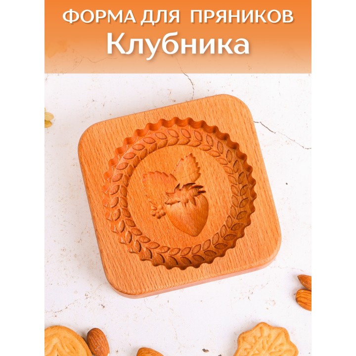 Форма для пряника (пряничная доска) Buken «Клубника»