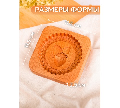 Форма для пряника (пряничная доска) Buken «Клубника»