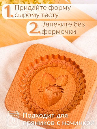 Форма для пряника (пряничная доска) Buken «Клубника»