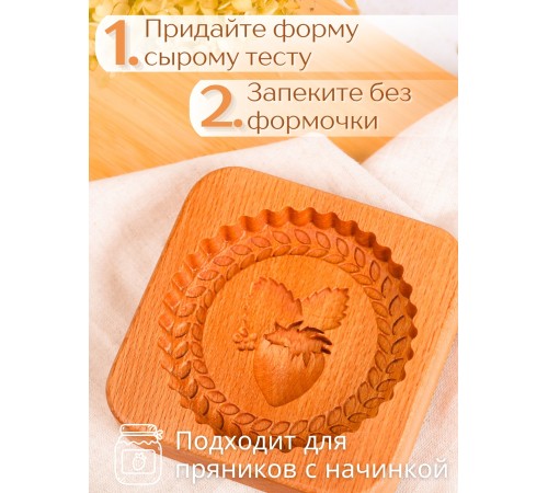 Форма для пряника (пряничная доска) Buken «Клубника»