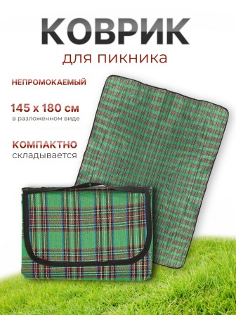Коврик для пикника складной Ecos PR-85, 145x180 см