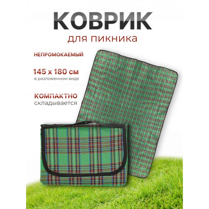 Коврик для пикника складной Ecos PR-85, 145x180 см