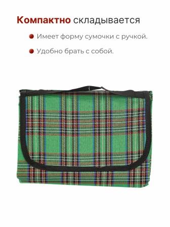 Коврик для пикника складной Ecos PR-85, 145x180 см