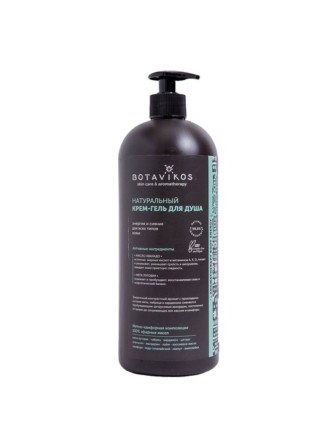 Натуральный гель для душа Botavikos Aromatherapy Body Energy, 1000 мл