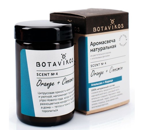 Аромасвеча Botavikos "Апельсин-Корица", 90 г