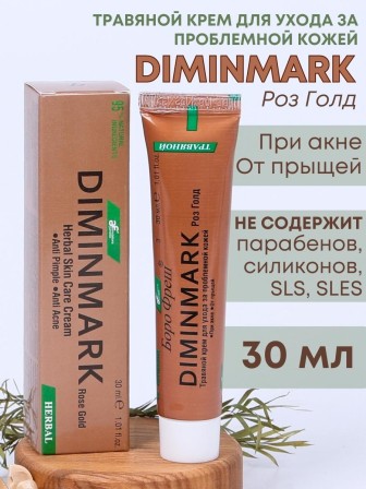 Крем Боро Фреш Diminmark Роз Голд 30 мл для проблемной кожи