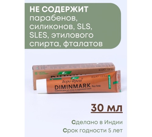Крем Боро Фреш Diminmark Роз Голд 30 мл для проблемной кожи
