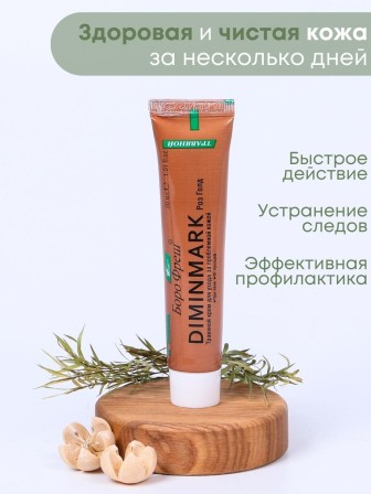 Крем Боро Фреш Diminmark Роз Голд 30 мл для проблемной кожи