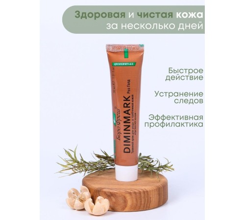 Крем Боро Фреш Diminmark Роз Голд 30 мл для проблемной кожи