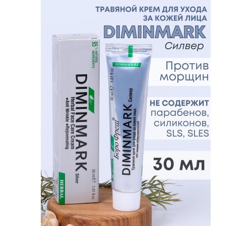 Крем для лица Боро Фреш Diminmark Сильвер омолаживающий, 30 мл