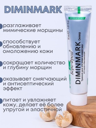 Крем для лица Боро Фреш Diminmark Сильвер омолаживающий, 30 мл