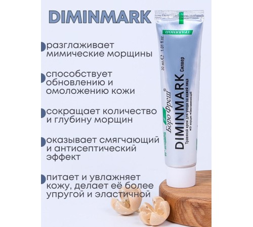 Крем для лица Боро Фреш Diminmark Сильвер омолаживающий, 30 мл