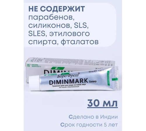 Крем для лица Боро Фреш Diminmark Сильвер омолаживающий, 30 мл