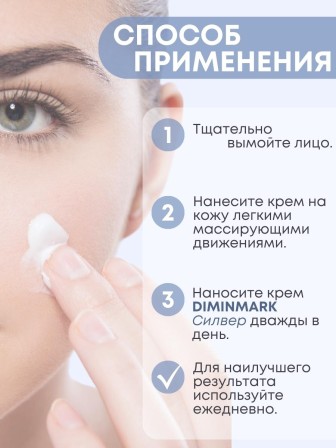 Крем для лица Боро Фреш Diminmark Сильвер омолаживающий, 30 мл